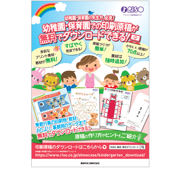 幼稚園保育園素材集ダウンロード