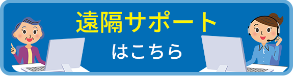 保守サポート