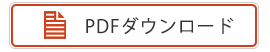 お申し込みはこちら